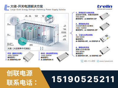 金华-大储-开关电源解决方案