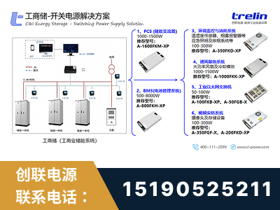 金华-工商储-开关电源解决方案