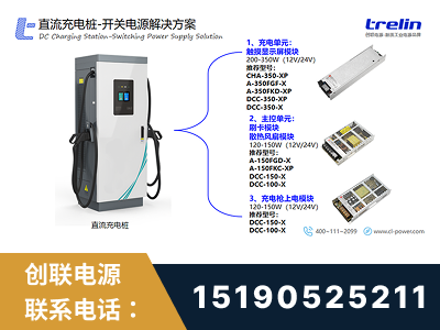 金华-直流充电桩-开关电源解决方案