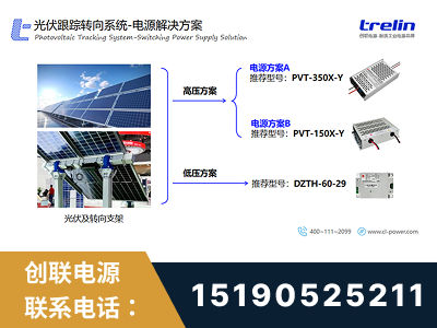 金华-光伏跟踪转向系统-电源解决方案