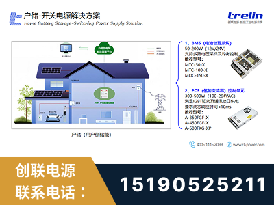 金华-户储-开关电源解决方案